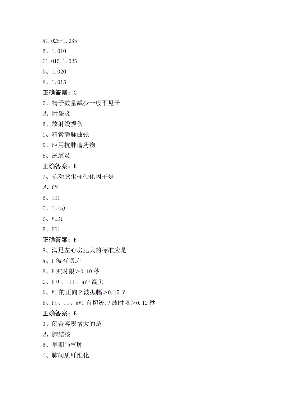 《诊断学》习题库附参考答案.docx_第2页