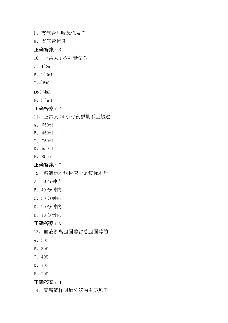 《诊断学》习题库附参考答案.docx_第3页