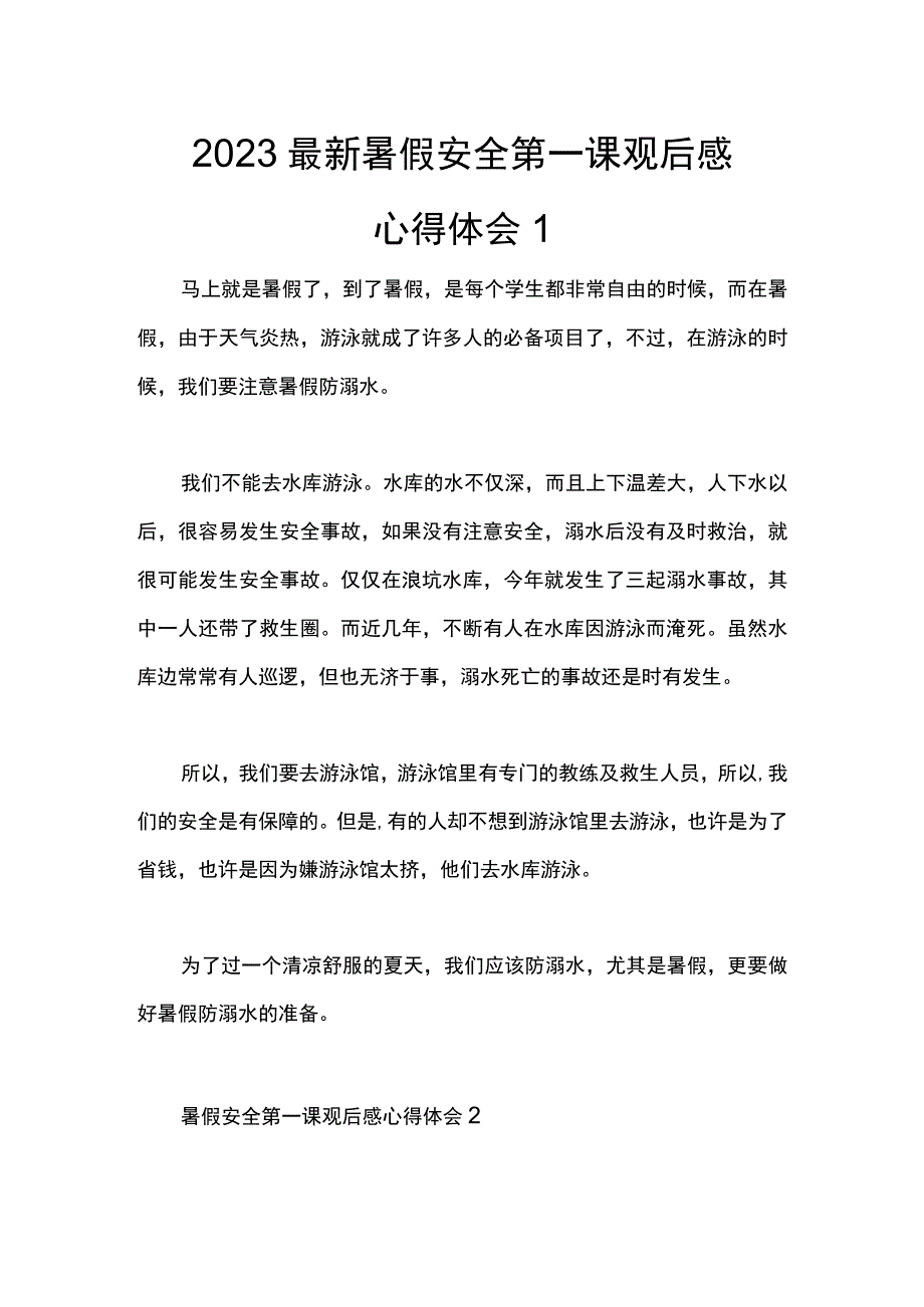 2023最新暑假安全第一课观后感心得体会1.docx_第1页