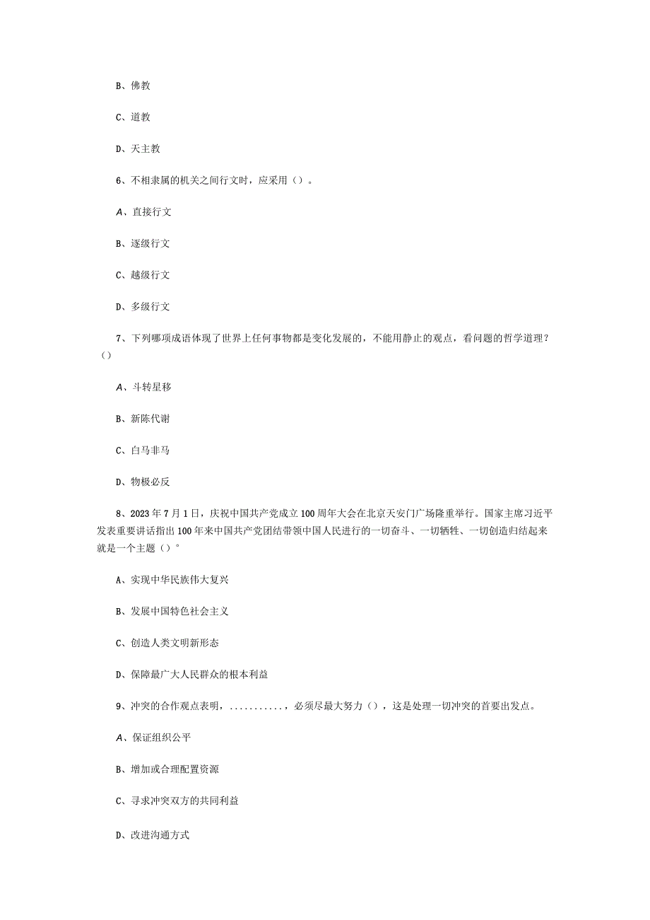 事业单位考试公共基础知识3000题每日练习014.docx_第2页