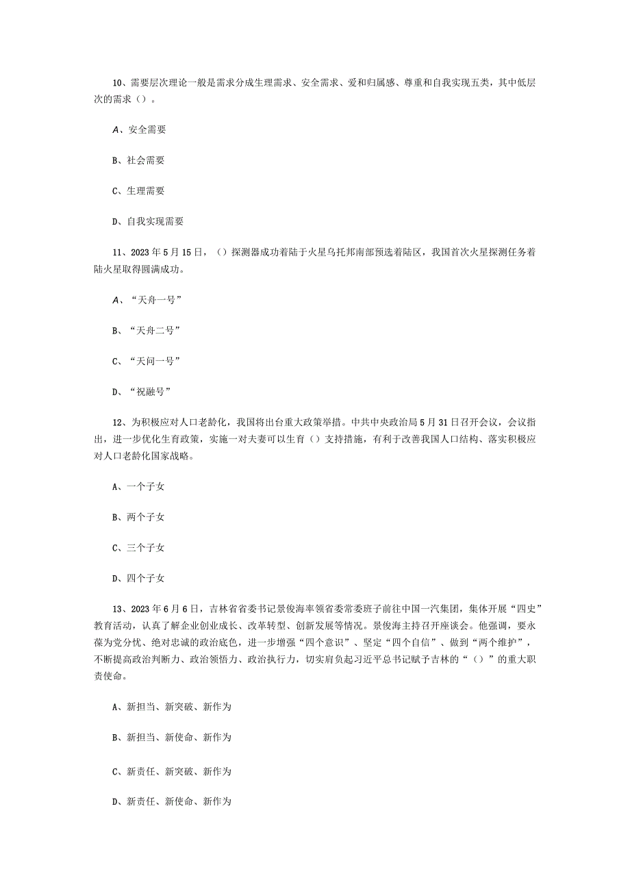 事业单位考试公共基础知识3000题每日练习014.docx_第3页