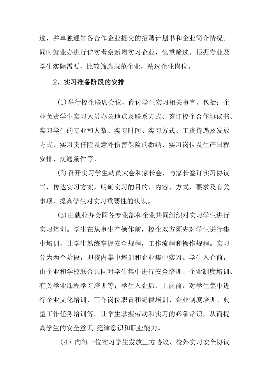 中等职业学校2023—2024学年度实习工作实施计划.docx_第3页