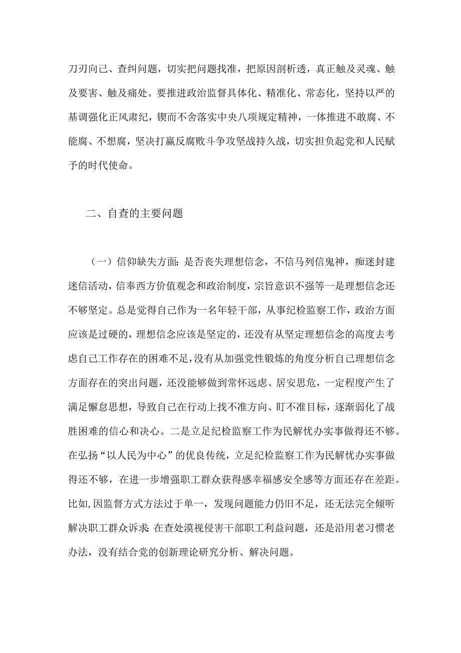 2023年纪检监察干教育整顿部个人党性分析报告材料与关于纪检监察干部队伍教育整顿个人党性分析报告两篇稿.docx_第2页