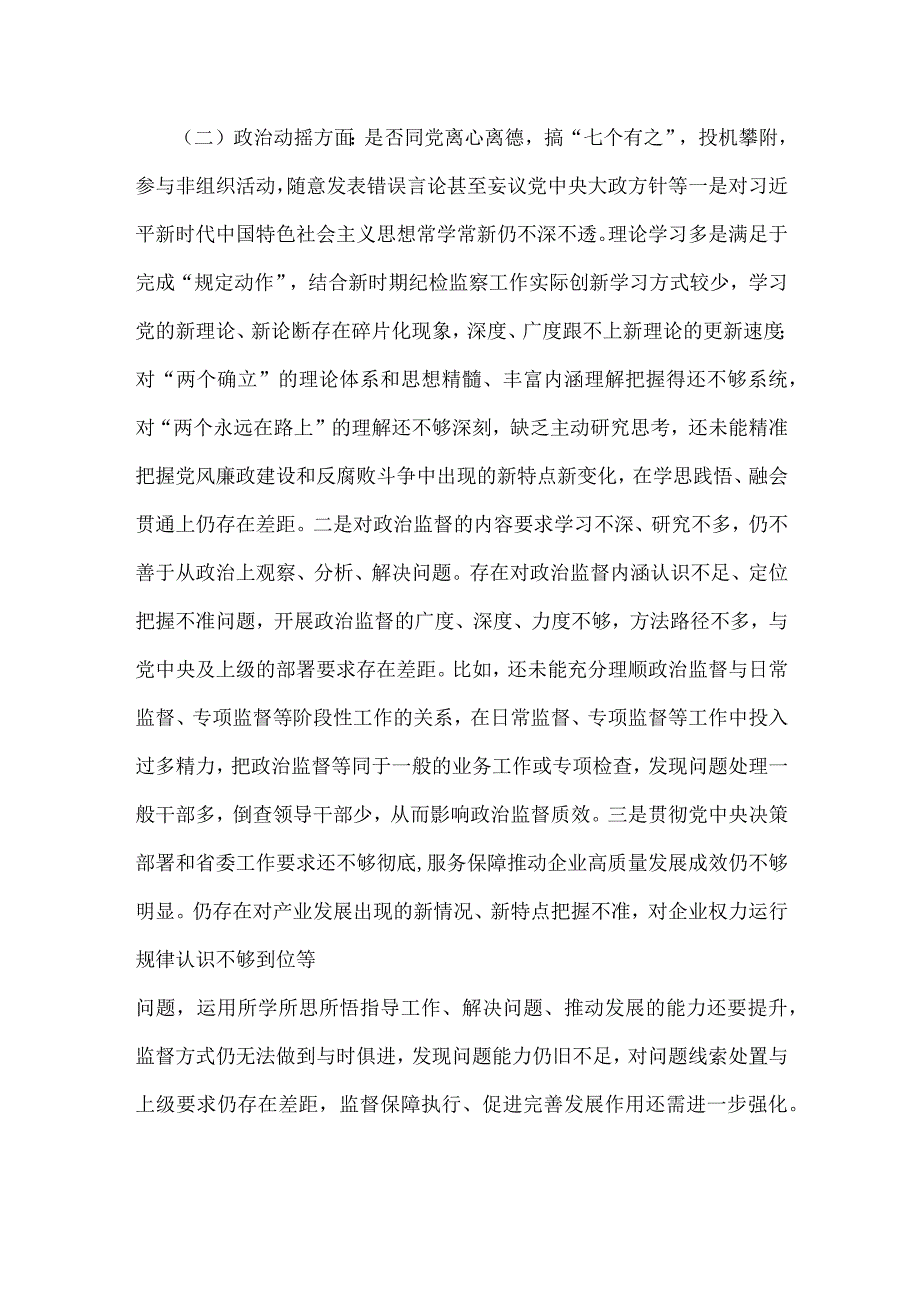 2023年纪检监察干教育整顿部个人党性分析报告材料与关于纪检监察干部队伍教育整顿个人党性分析报告两篇稿.docx_第3页