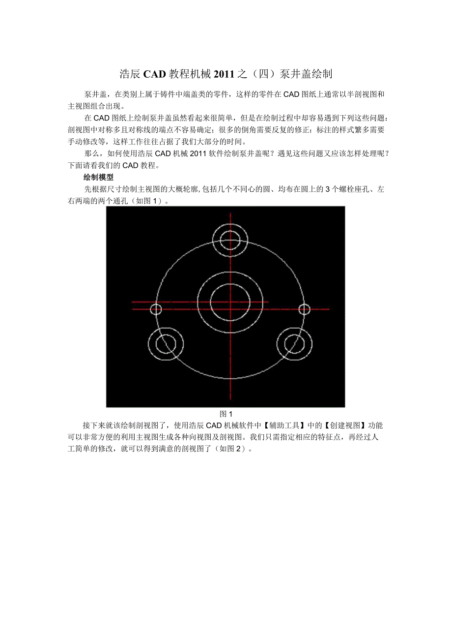 CAD教程机械2011之四泵井盖绘制.docx_第1页