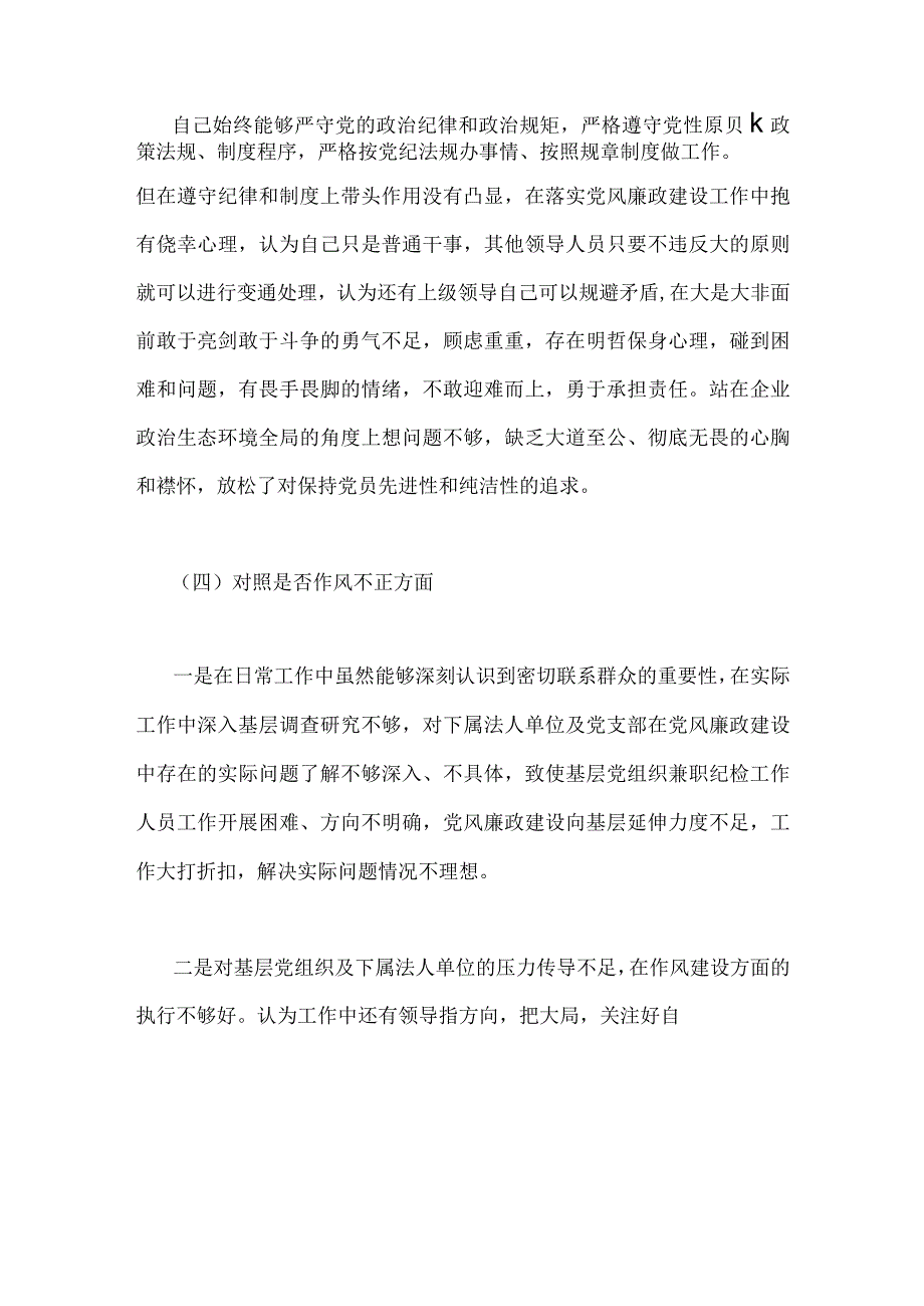 2023年纪检监察干部教育整顿个人党性分析报告自查报告2910字范文六个方面六个是否.docx_第3页