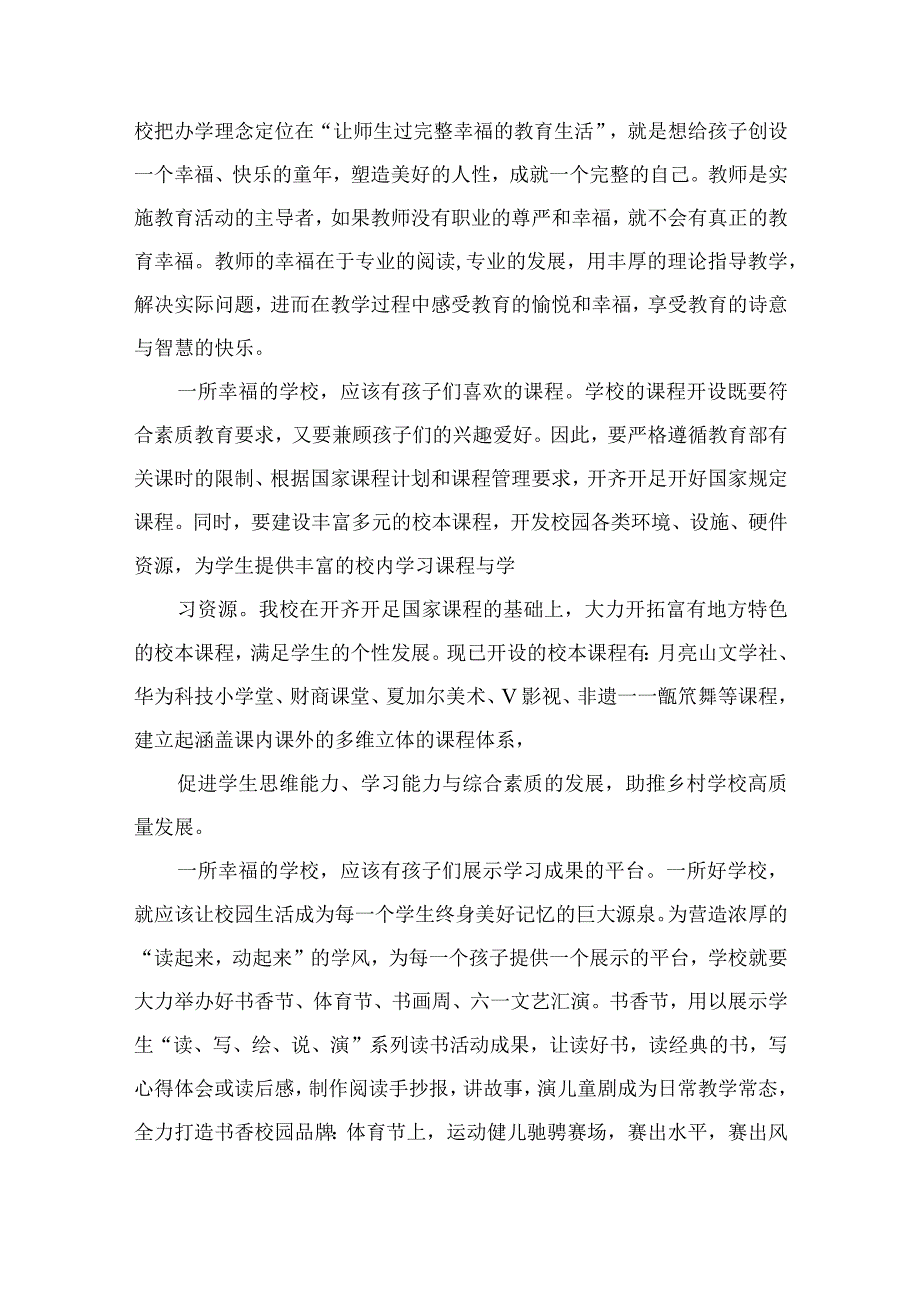 5篇2023年关于建设教育强国专题学习心得体会研讨交流言材料参考范文.docx_第2页