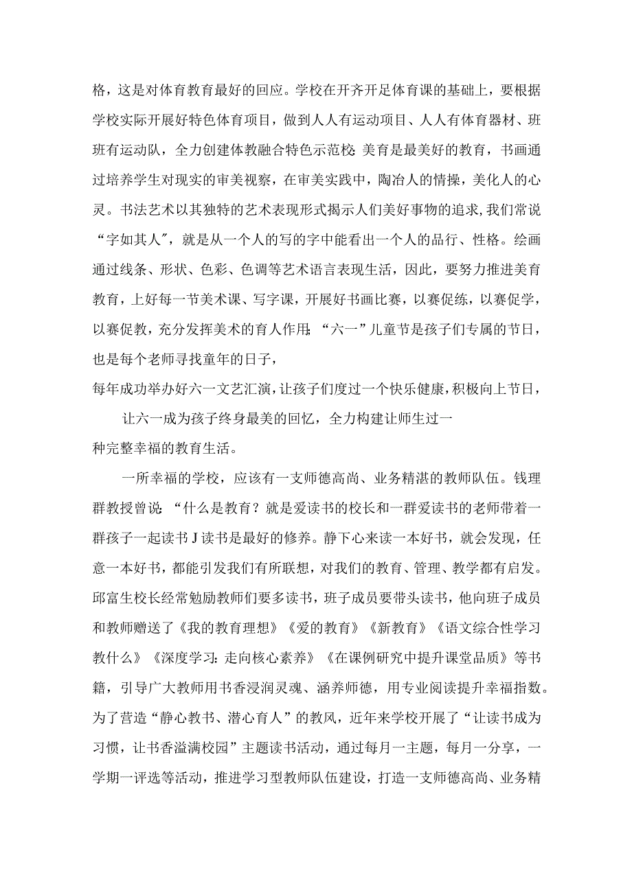 5篇2023年关于建设教育强国专题学习心得体会研讨交流言材料参考范文.docx_第3页