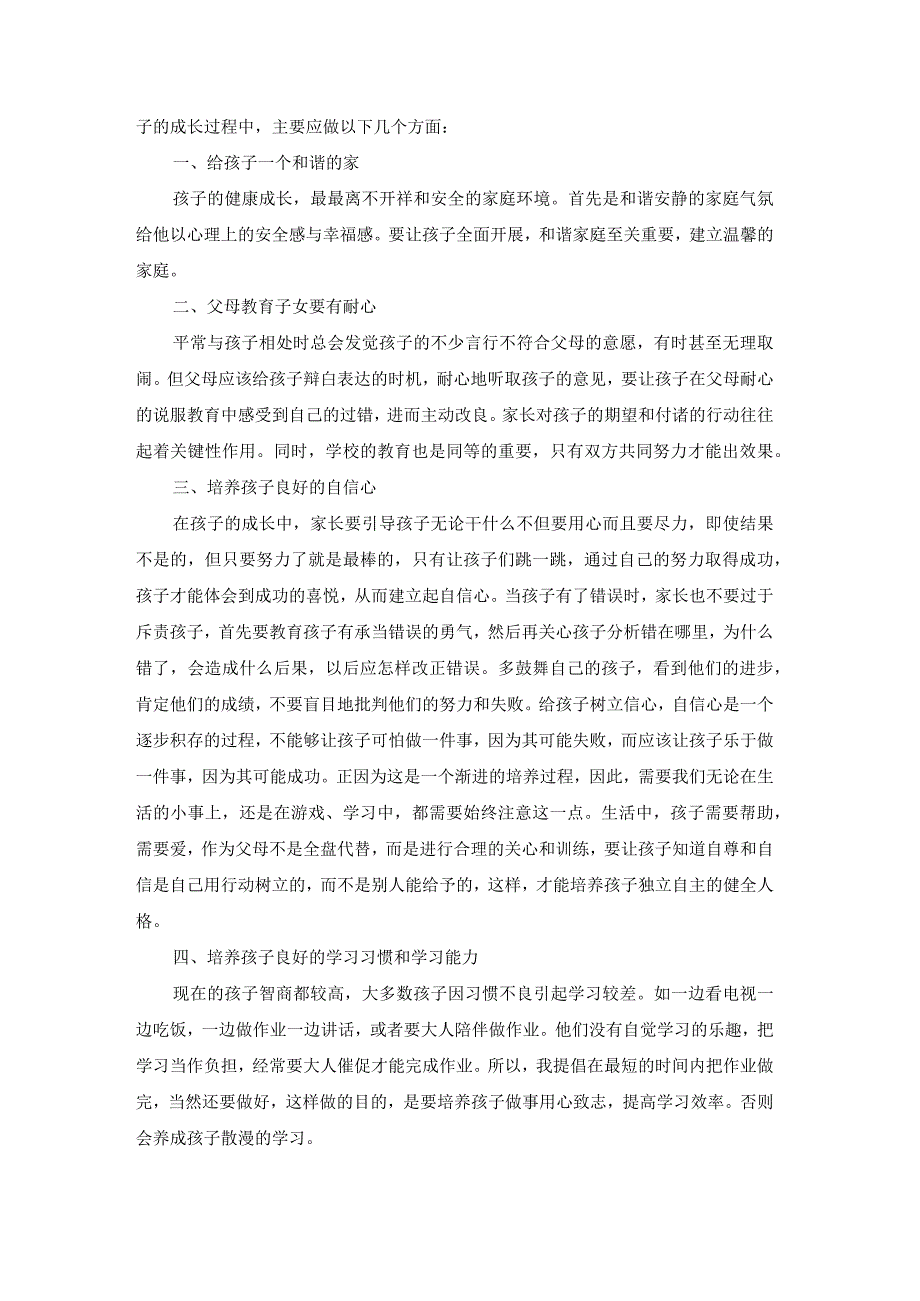 2023王元卓履行家长主体责任观后感范文3篇.docx_第3页