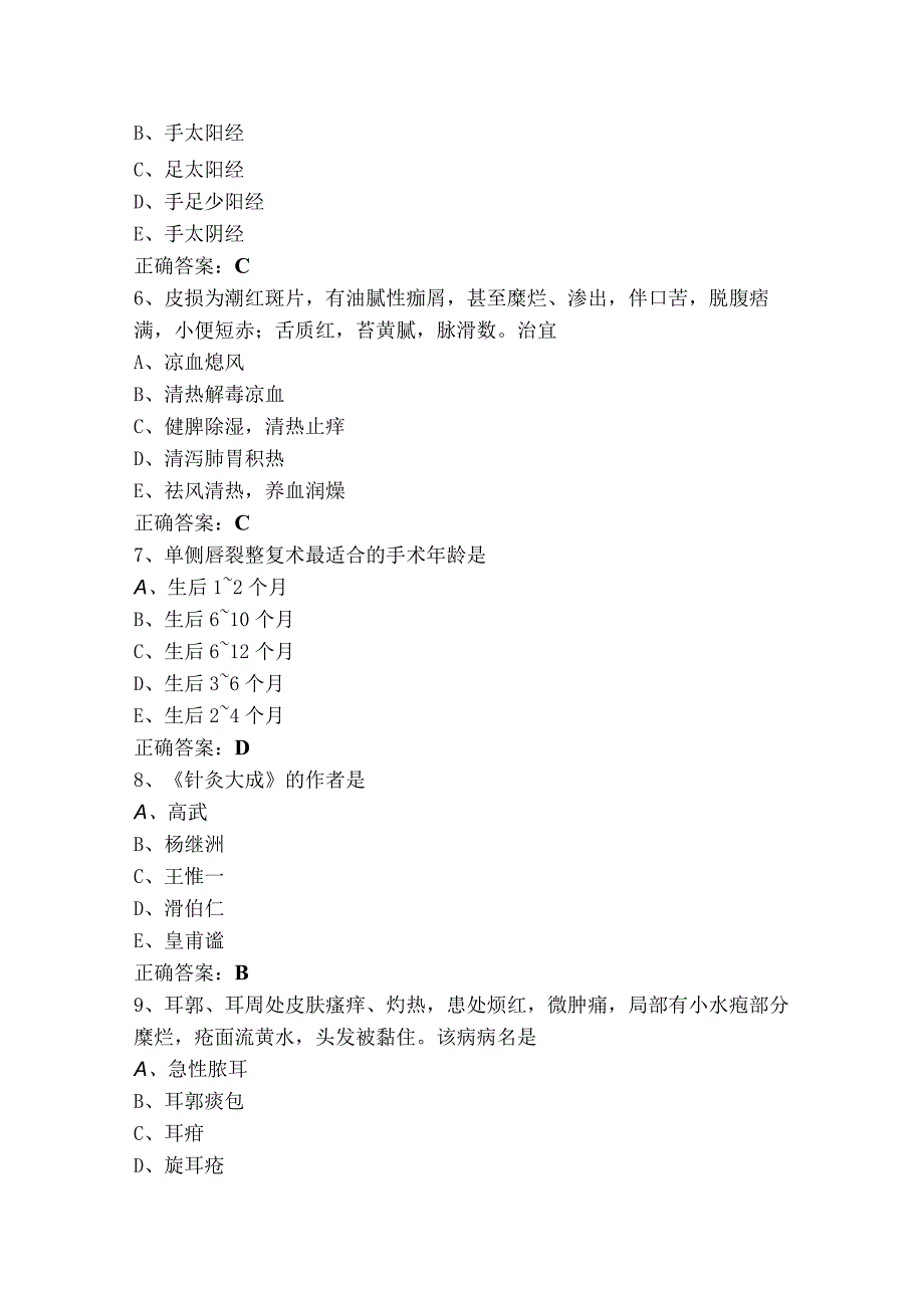 中医基础复习题及答案.docx_第2页