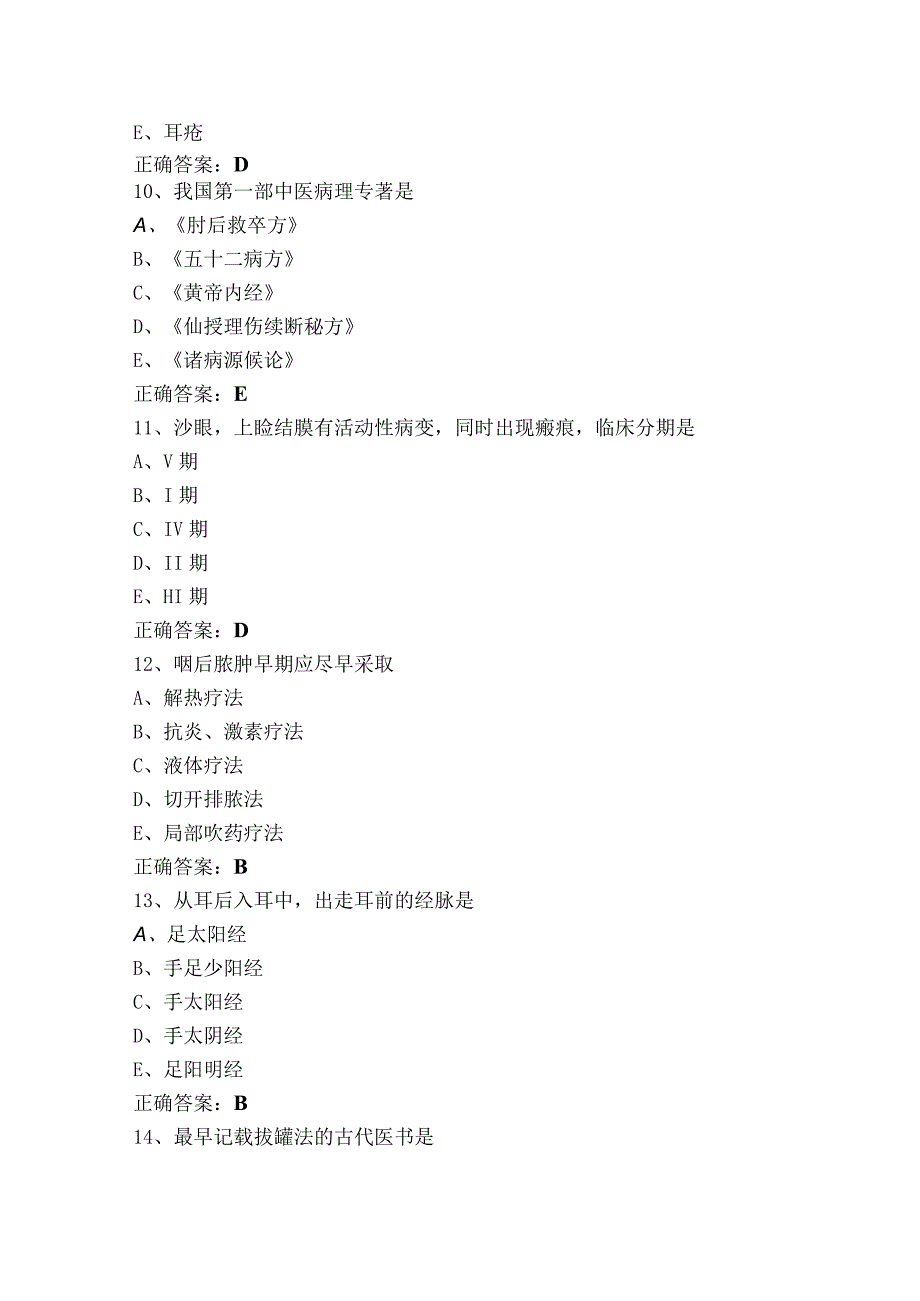 中医基础复习题及答案.docx_第3页