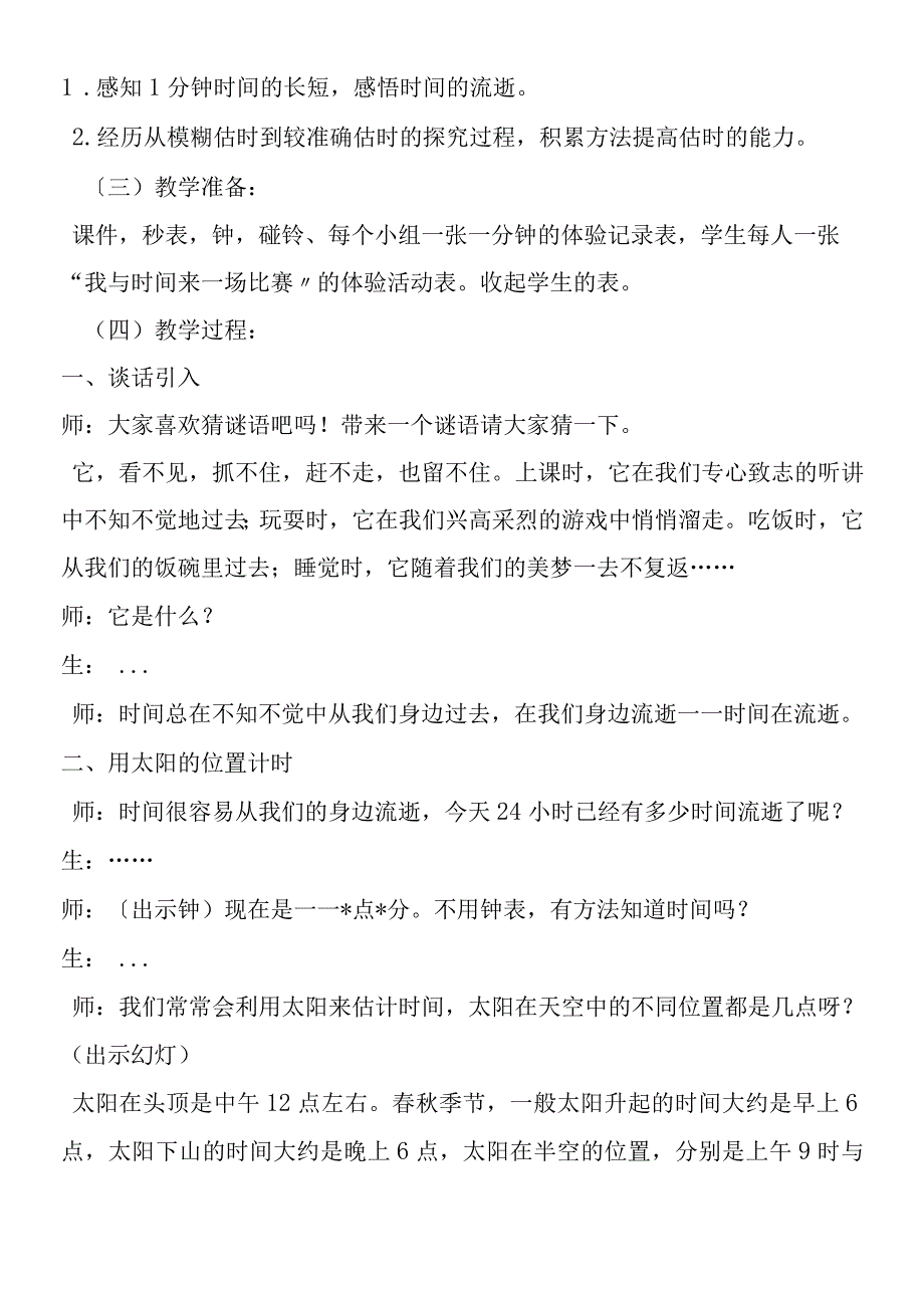 《时间在流逝》的教学设计和反思.docx_第2页