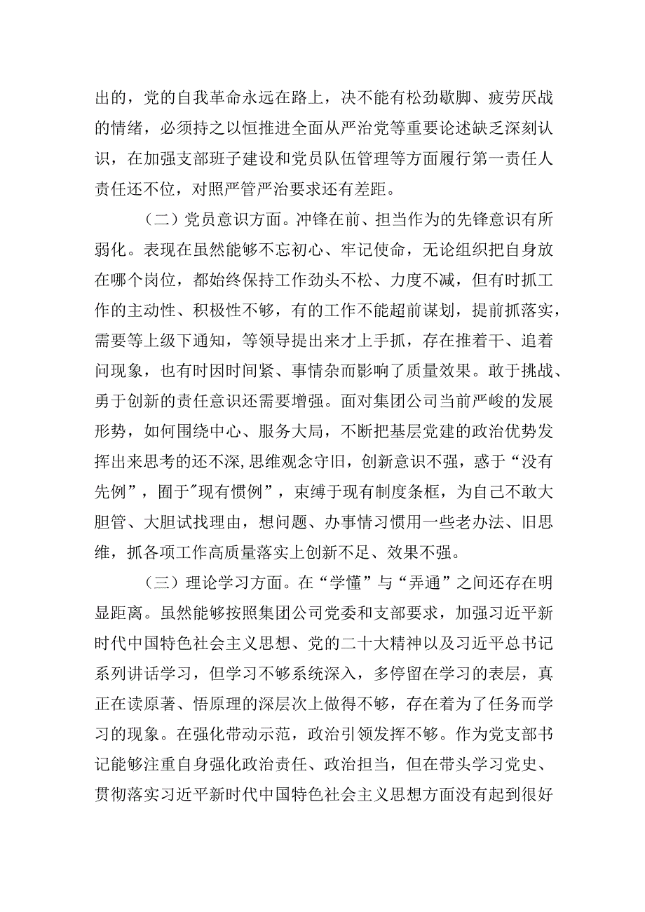 公司党支部书记2023年组织生活会对照剖析材料.docx_第2页