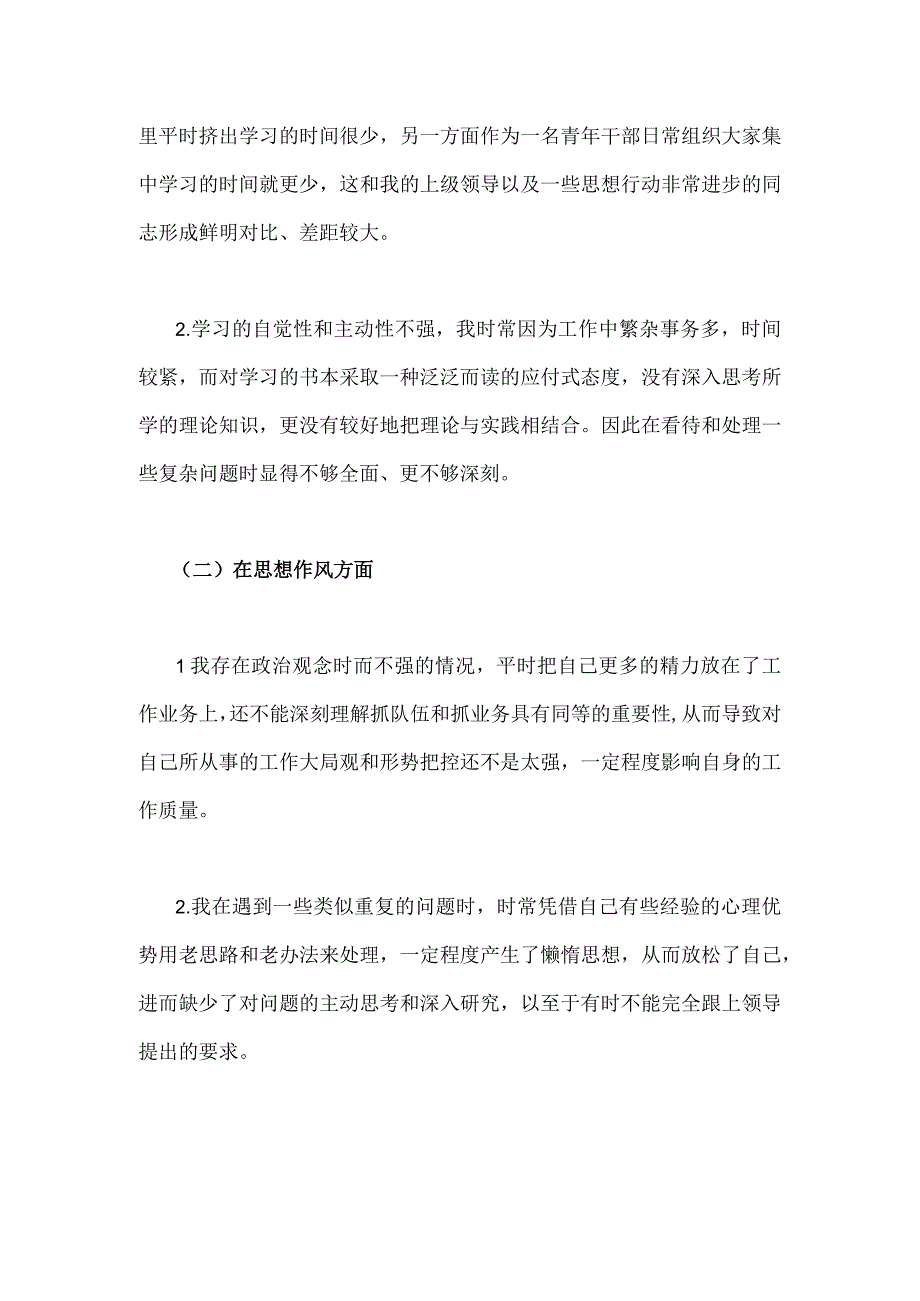 2023年纪检干部教育整顿党性分析报告与纪检监察干部党性分析报告2份供参考.docx_第2页