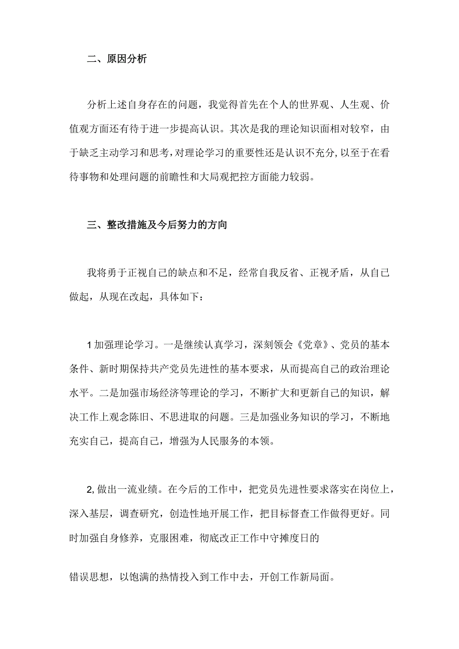 2023年纪检干部教育整顿党性分析报告与纪检监察干部党性分析报告2份供参考.docx_第3页