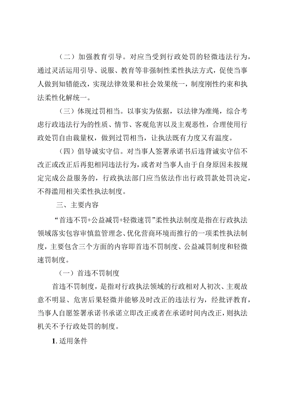 东阳市综合行政执法局推行首违不罚+公益减罚+轻微速罚柔性执法制度的实施意见征求意见稿.docx_第3页