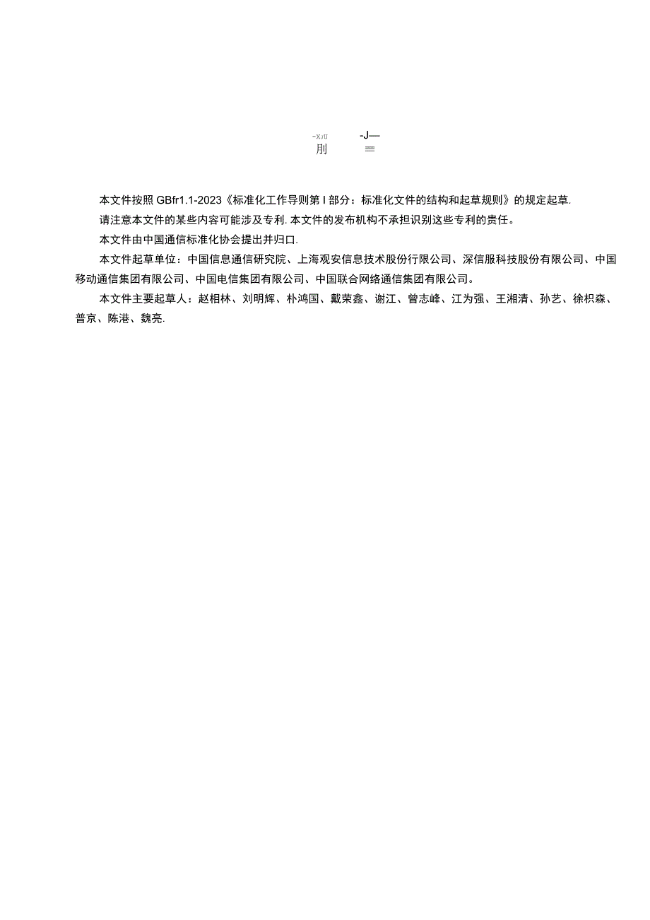 YD T 40582023电信网和互联网安全防护基线配置要求和检测要求大数据组件.docx_第3页