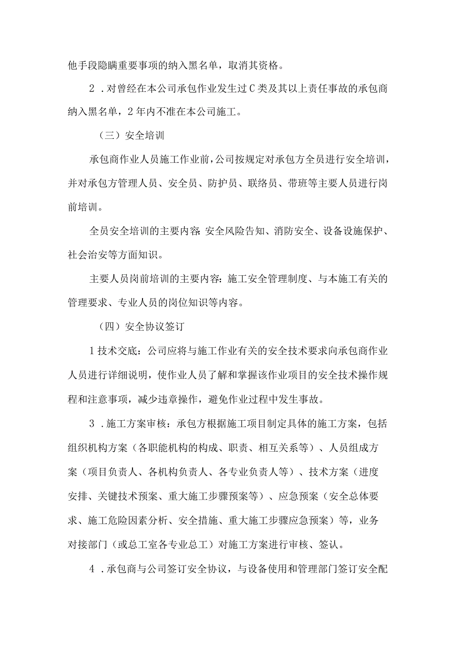 公司工程项目承包商安全管理制度.docx_第2页