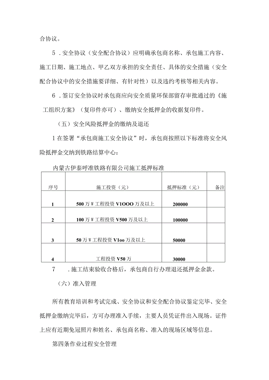 公司工程项目承包商安全管理制度.docx_第3页