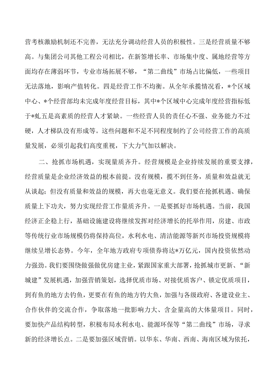 公司2023年经营工作会强调要求.docx_第2页