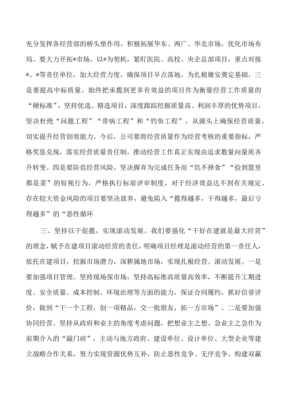 公司2023年经营工作会强调要求.docx_第3页