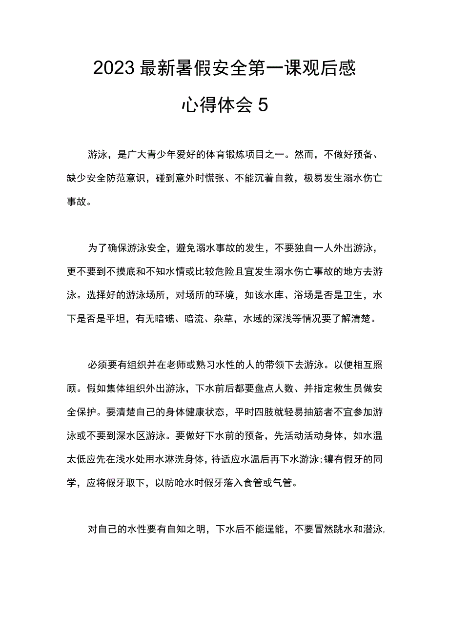 2023最新暑假安全第一课观后感心得体会5.docx_第1页