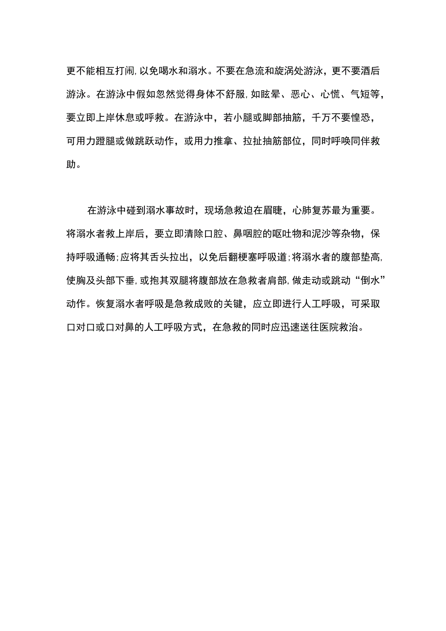 2023最新暑假安全第一课观后感心得体会5.docx_第2页