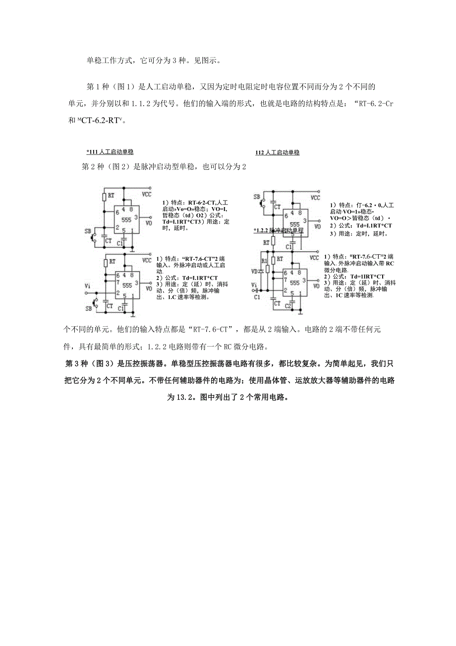 555芯片功能及电路.docx_第2页