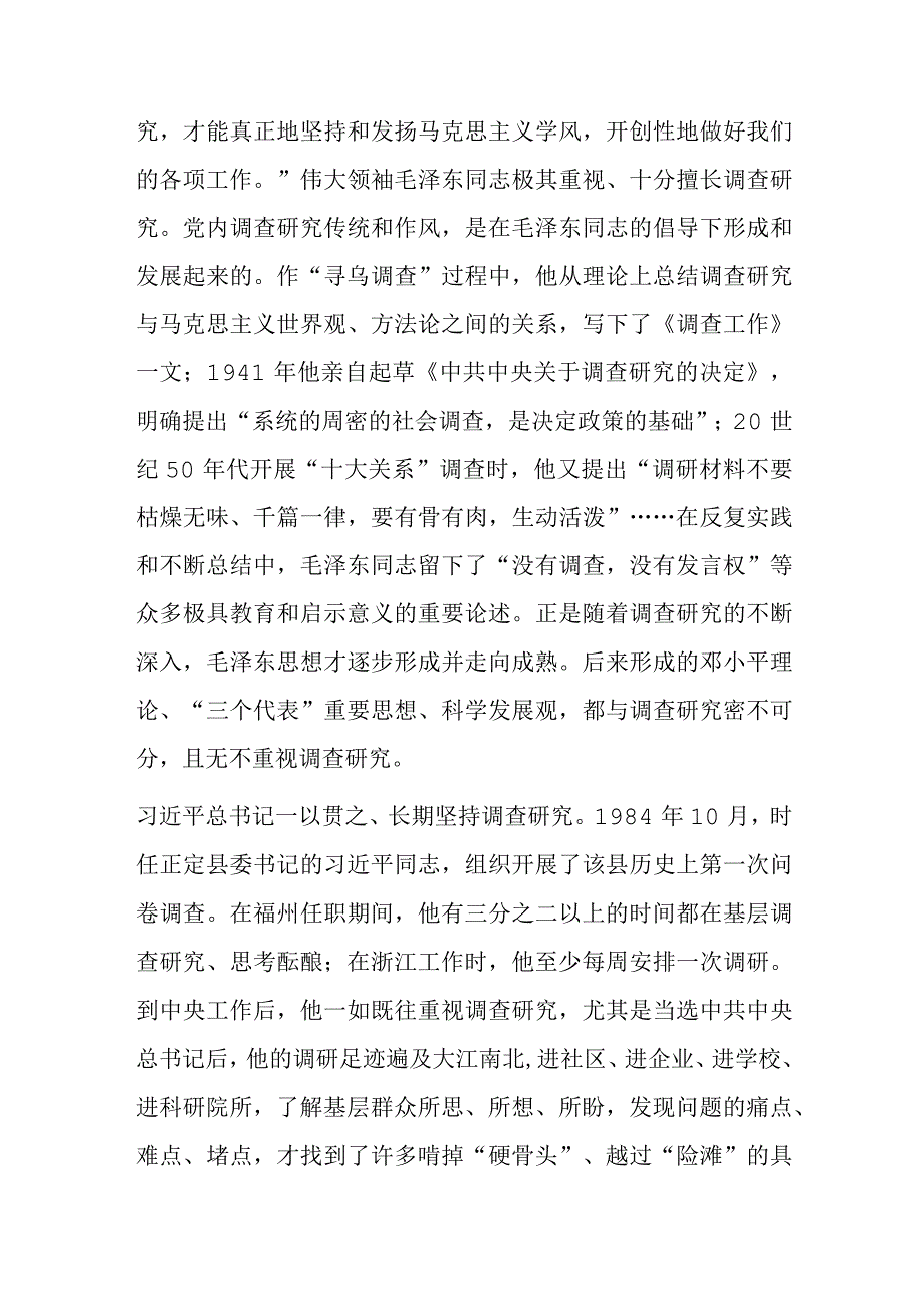 人大系统调查成果分享会上的汇报发言材料.docx_第2页