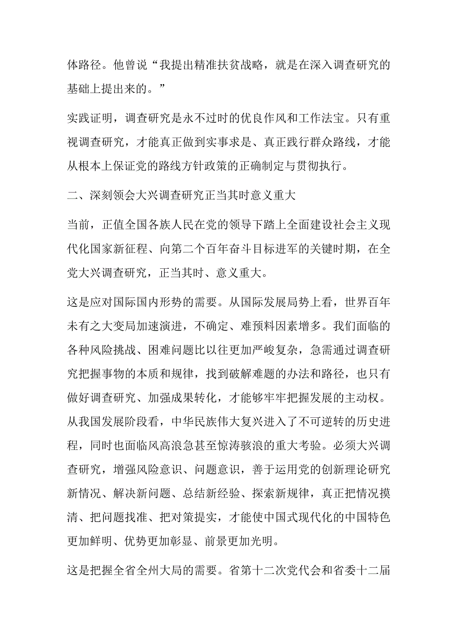 人大系统调查成果分享会上的汇报发言材料.docx_第3页