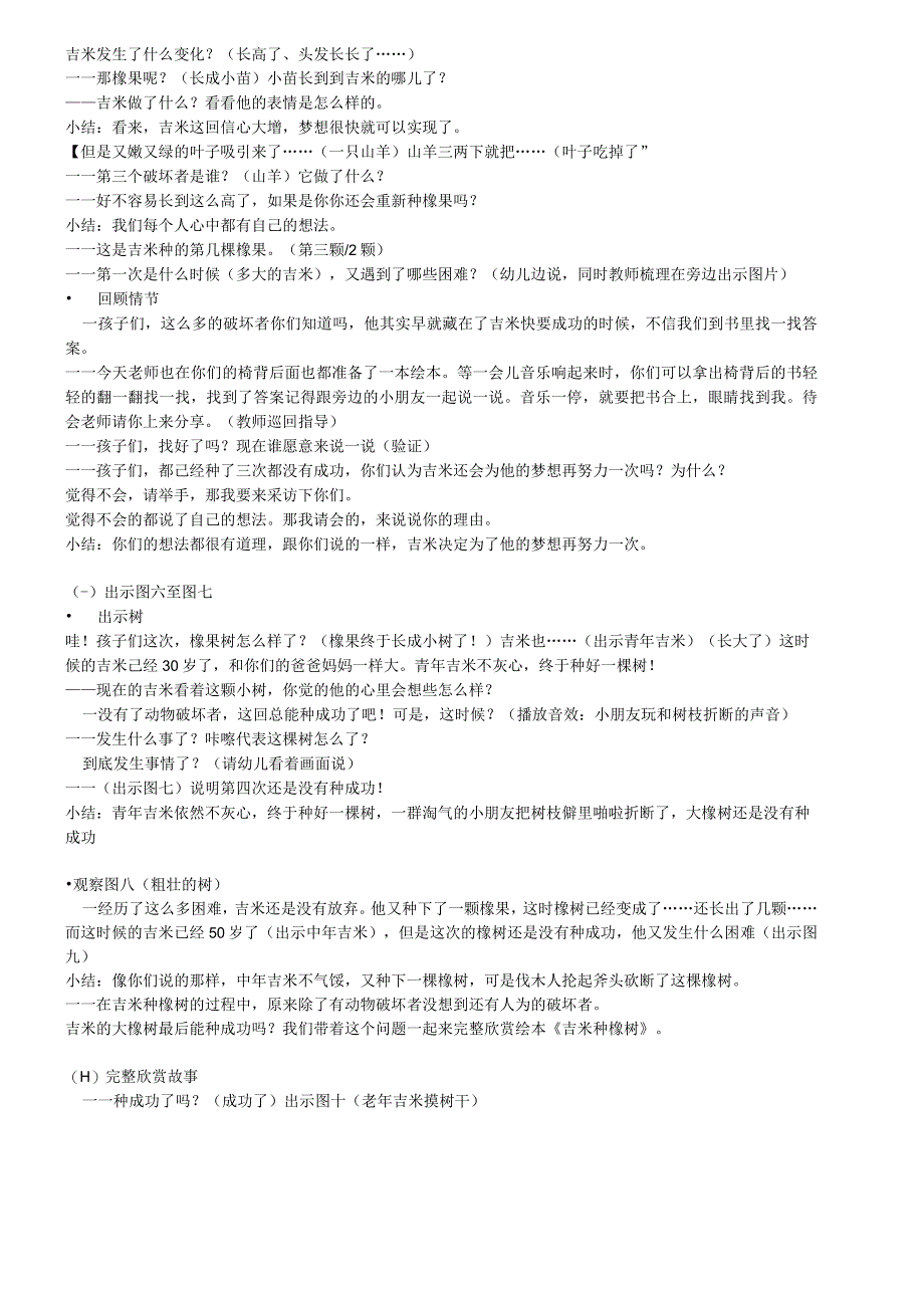 《吉米种橡树》教案公开课.docx_第2页