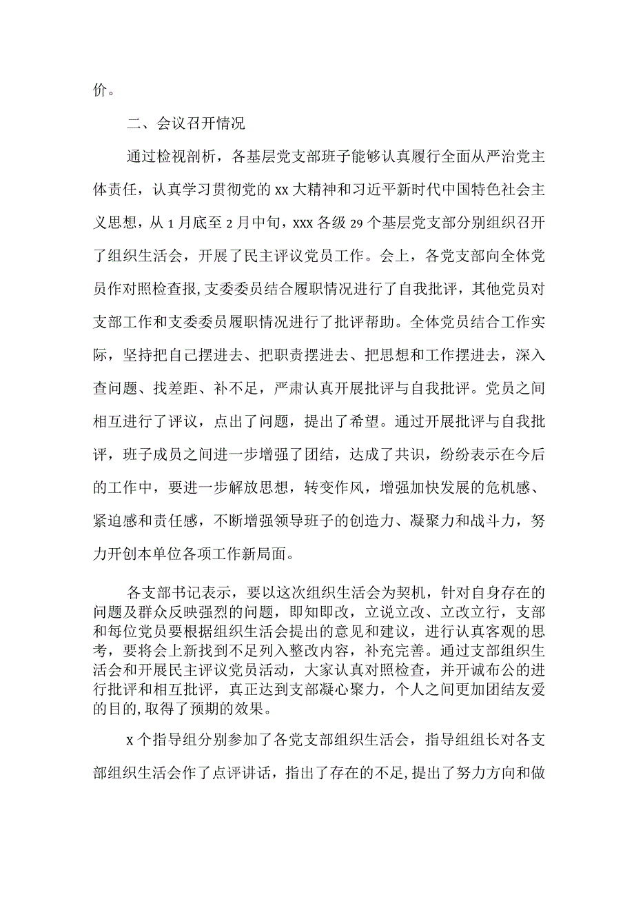 2023年某局党委关于各基层党支部召开组织生活会和民主评议党员情况汇报.docx_第3页