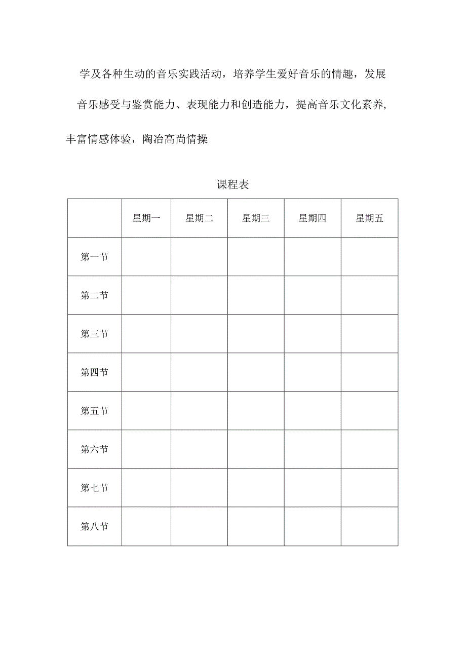 人音版小学三年级下册音乐全册教案教学设计.docx_第3页