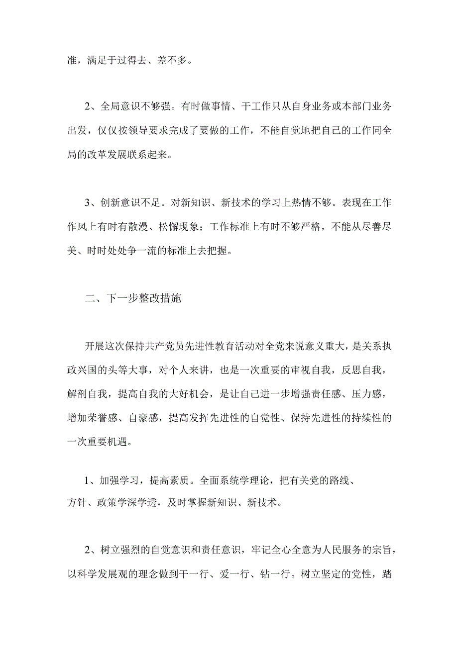 2023年纪检监察干部党性分析报告与纪检监察干部队伍教育整顿个人党性分析报告2篇稿.docx_第2页