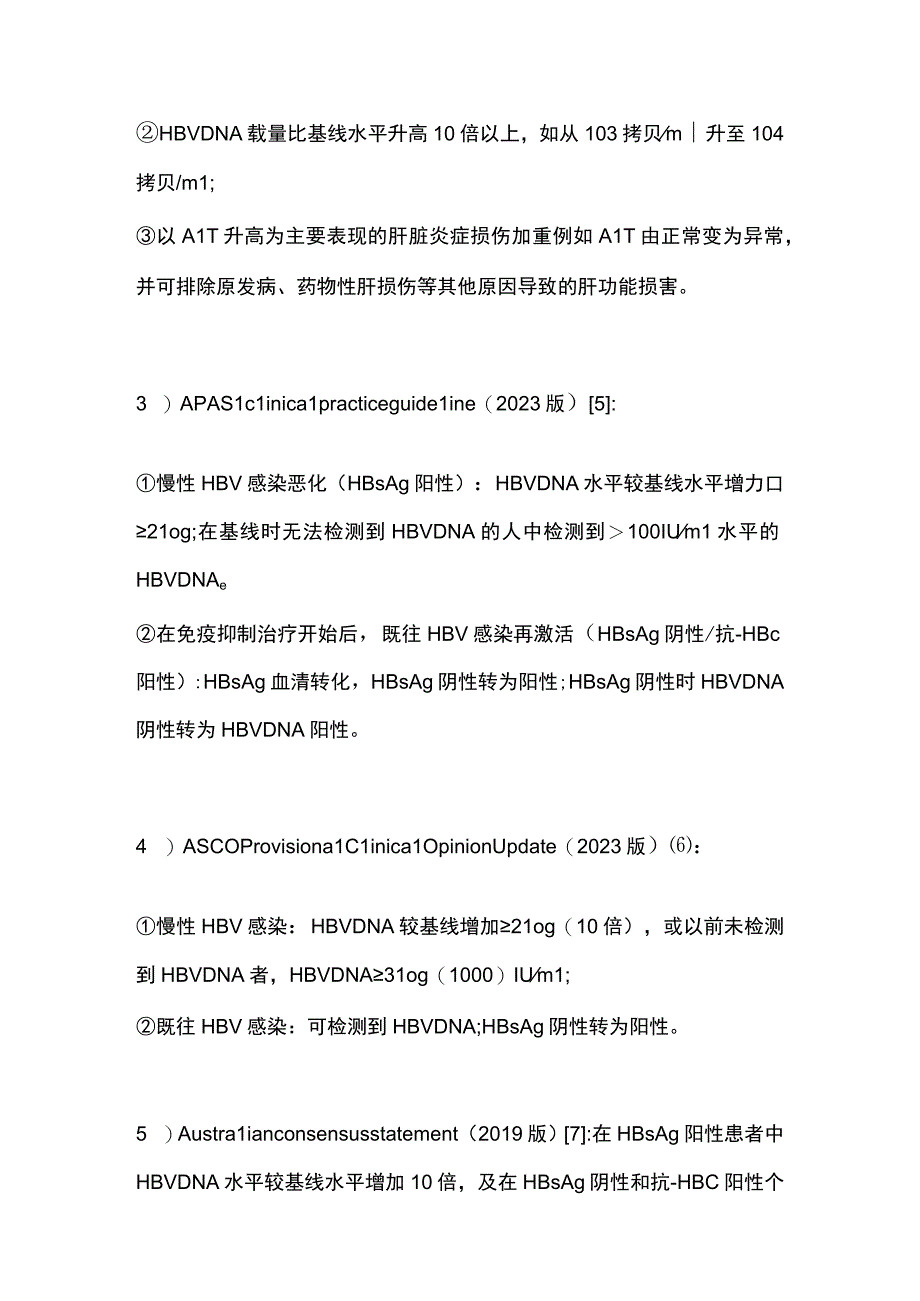 2023抗肿瘤治疗中病毒性肝炎再激活的管理.docx_第3页