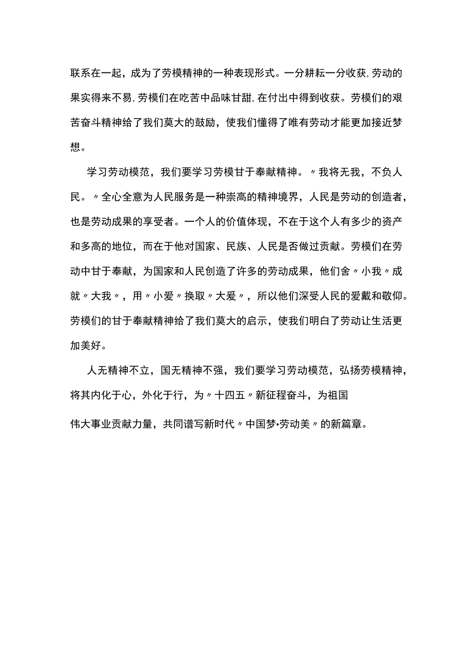 2023最新致敬劳动者奋斗成就梦想主题作文三.docx_第2页