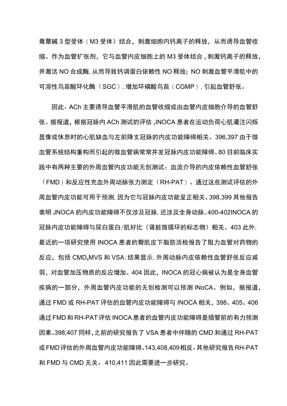 2023日本循环学会学术组织指南：重点更新冠脉痉挛性心绞痛和冠脉微血管功能障碍第四部分.docx_第2页