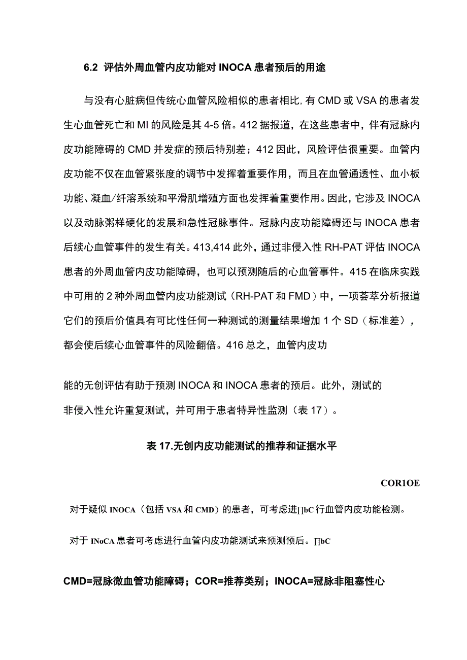 2023日本循环学会学术组织指南：重点更新冠脉痉挛性心绞痛和冠脉微血管功能障碍第四部分.docx_第3页