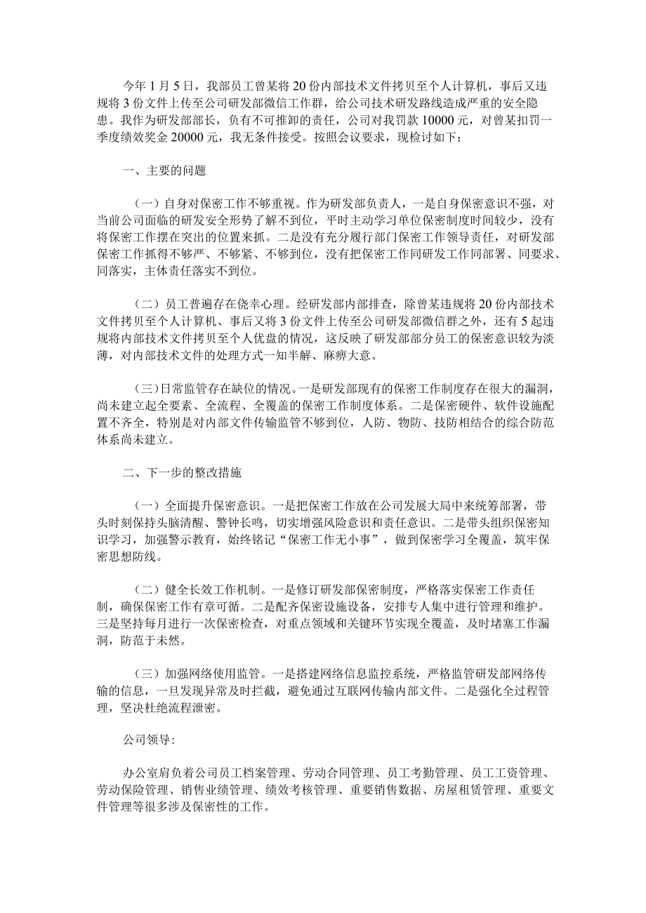 保密工作检讨书自我反省1000字汇编.docx_第2页