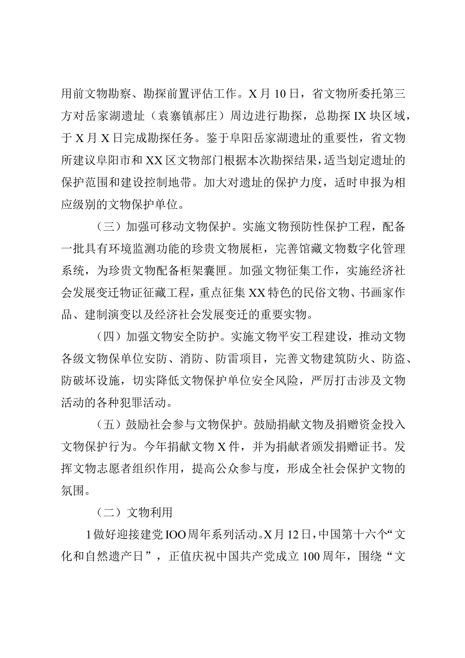 XX区2023年度文物保护利用和体育工作总结.docx_第2页