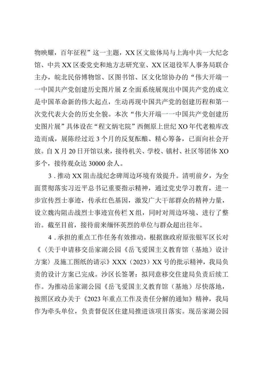 XX区2023年度文物保护利用和体育工作总结.docx_第3页