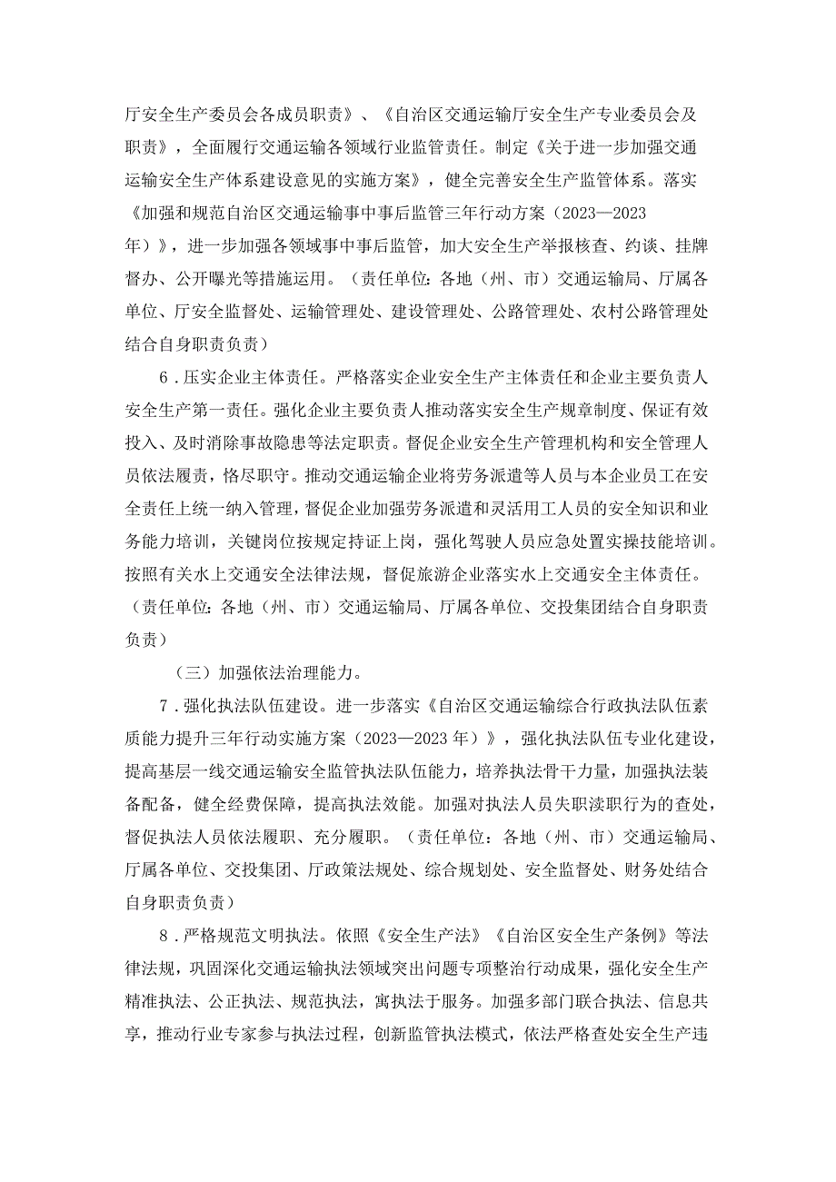 交通运输安全生产强化年细化方案.docx_第3页