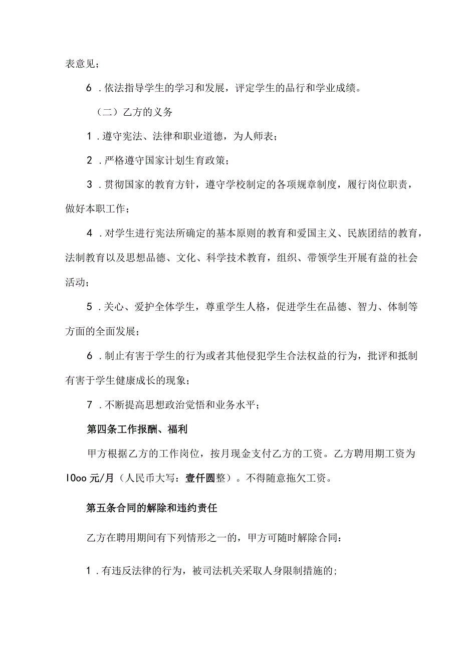 临时教师聘用合同书1.docx_第2页