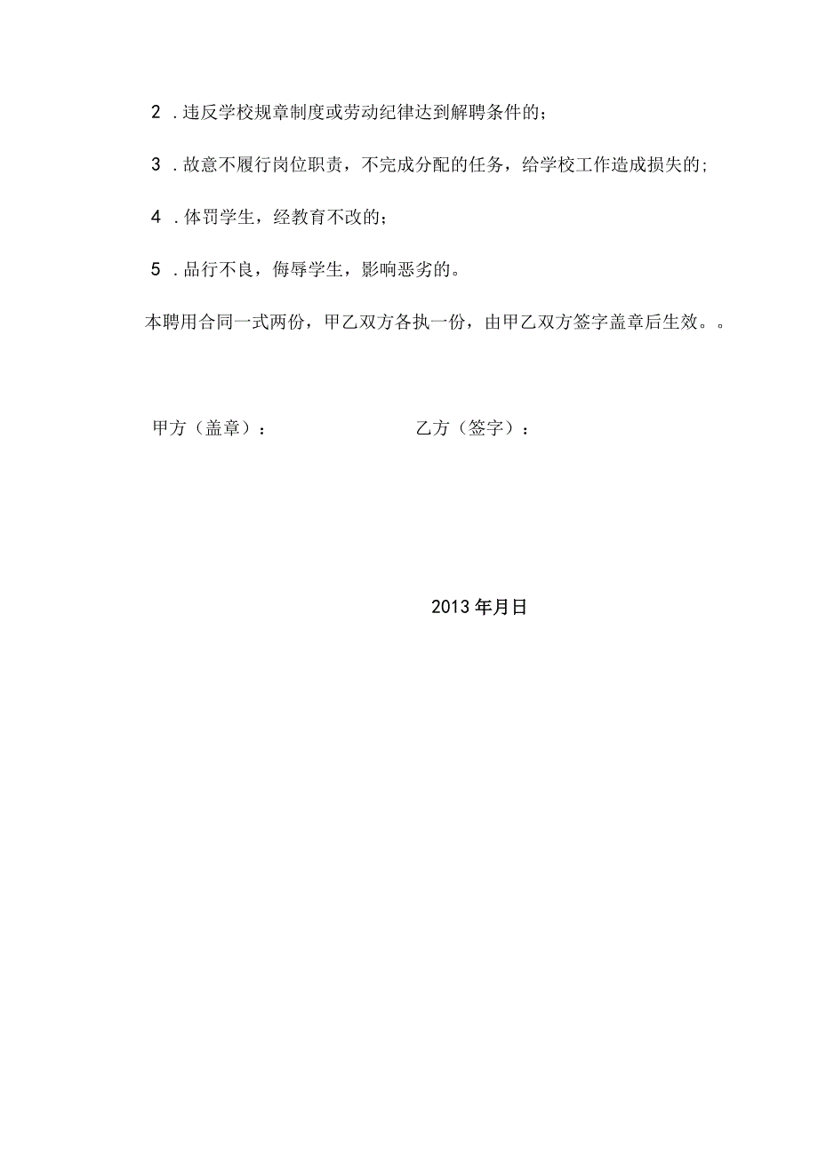 临时教师聘用合同书1.docx_第3页