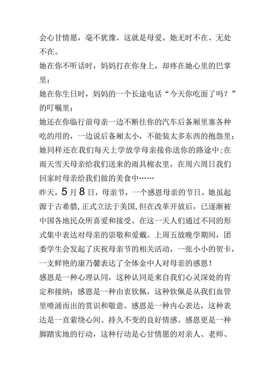 《不可等待的行动不可重现的幸福》演讲稿.docx_第2页