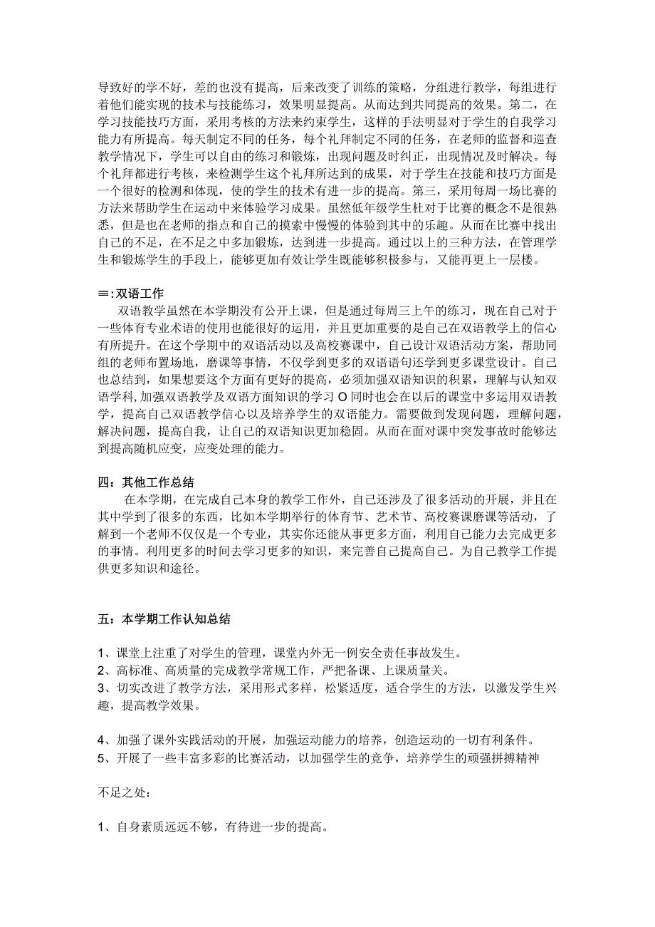 体育教学工作总结2.docx_第2页