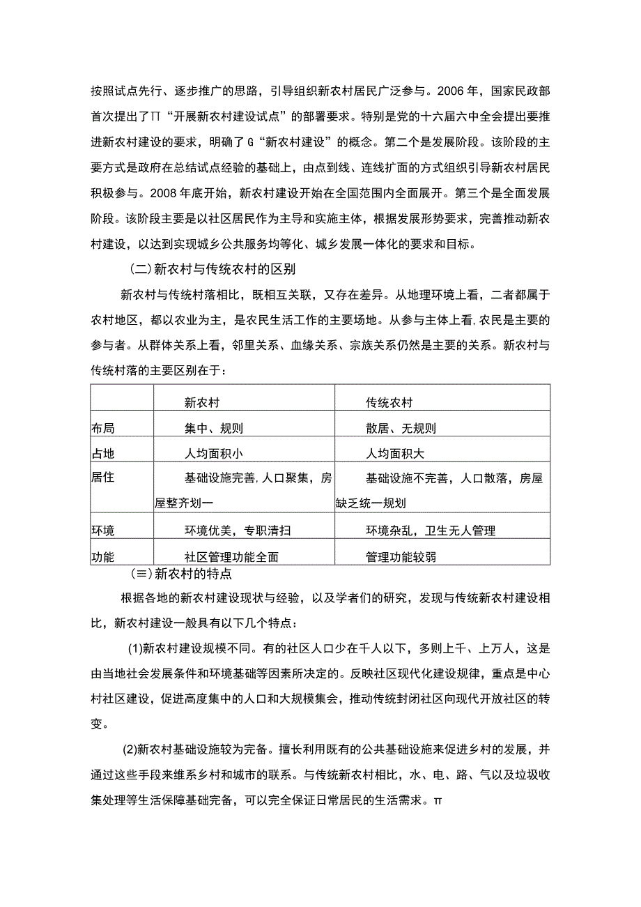 2023论新农村特点论文3900字.docx_第3页