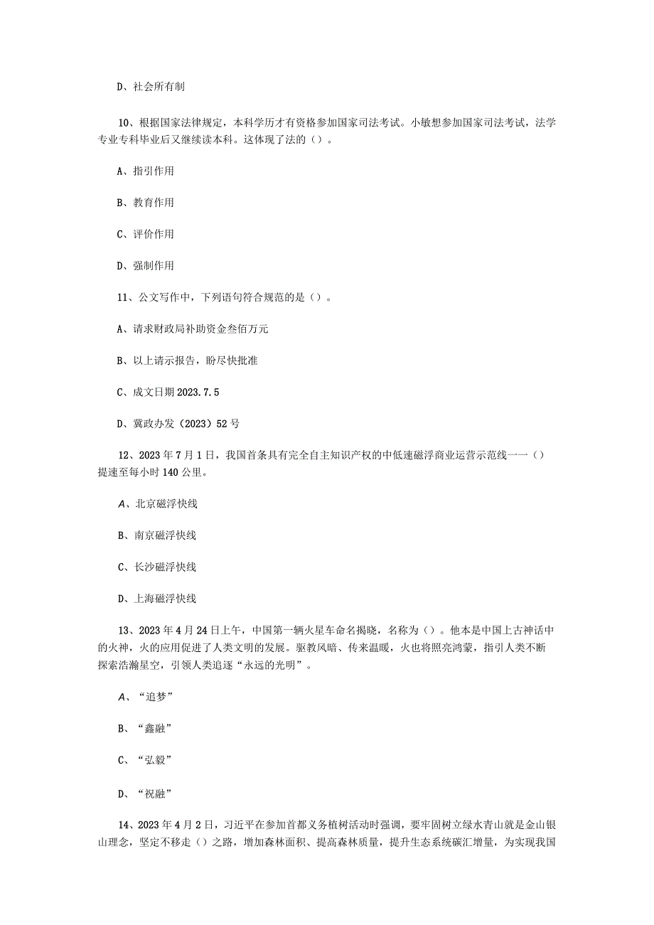 事业单位考试公共基础知识3000题每日练习047.docx_第3页