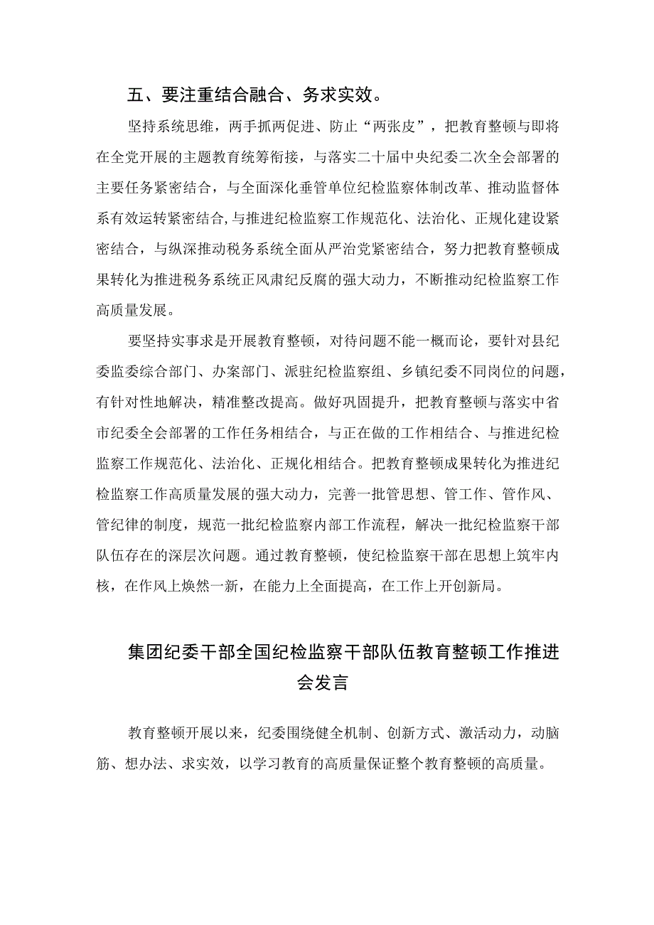 2023纪检监察干部教育整顿读书报告交流发言材料心得体会感想范文精选三篇.docx_第3页