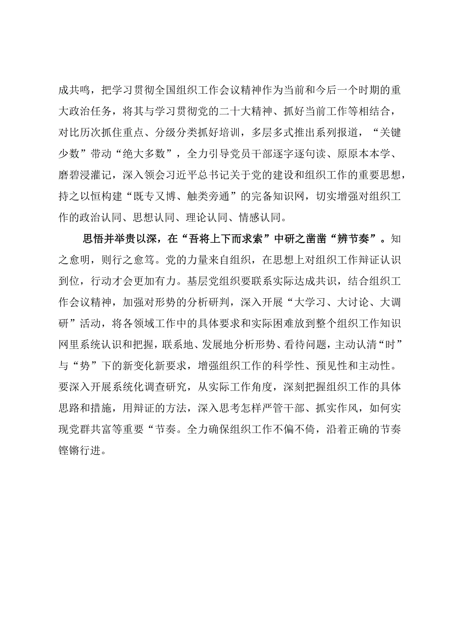 7篇学习2023全国组织工作会议精神心得体会范文.docx_第2页